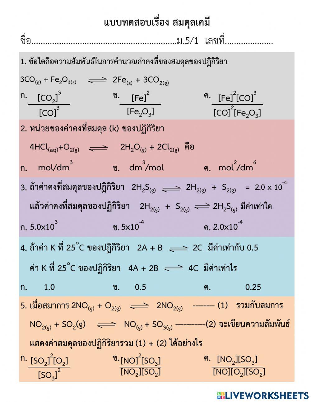 สมดุลเคมี