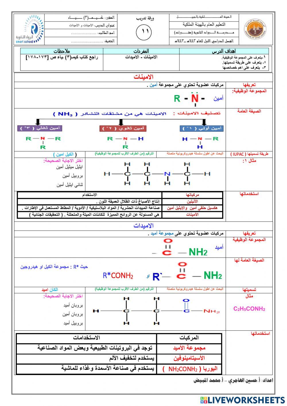 الامينات و الاميدات