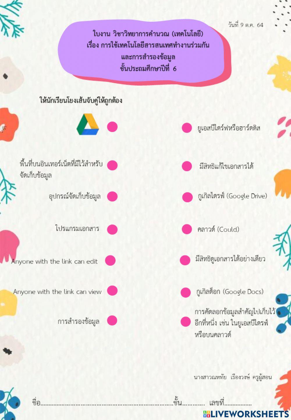 วิทยาการคำนวณ ป.6