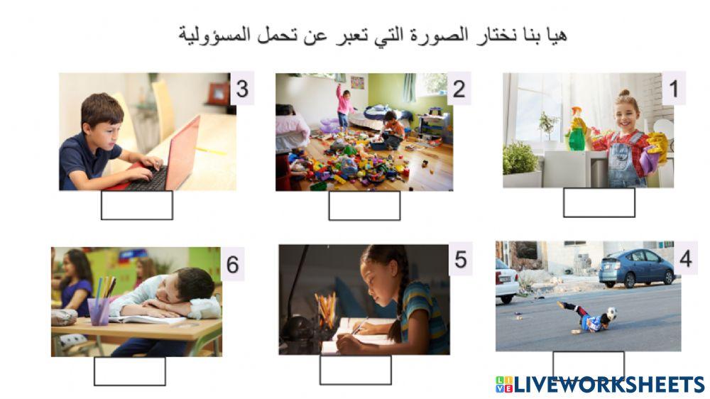 تحمل المسؤولية