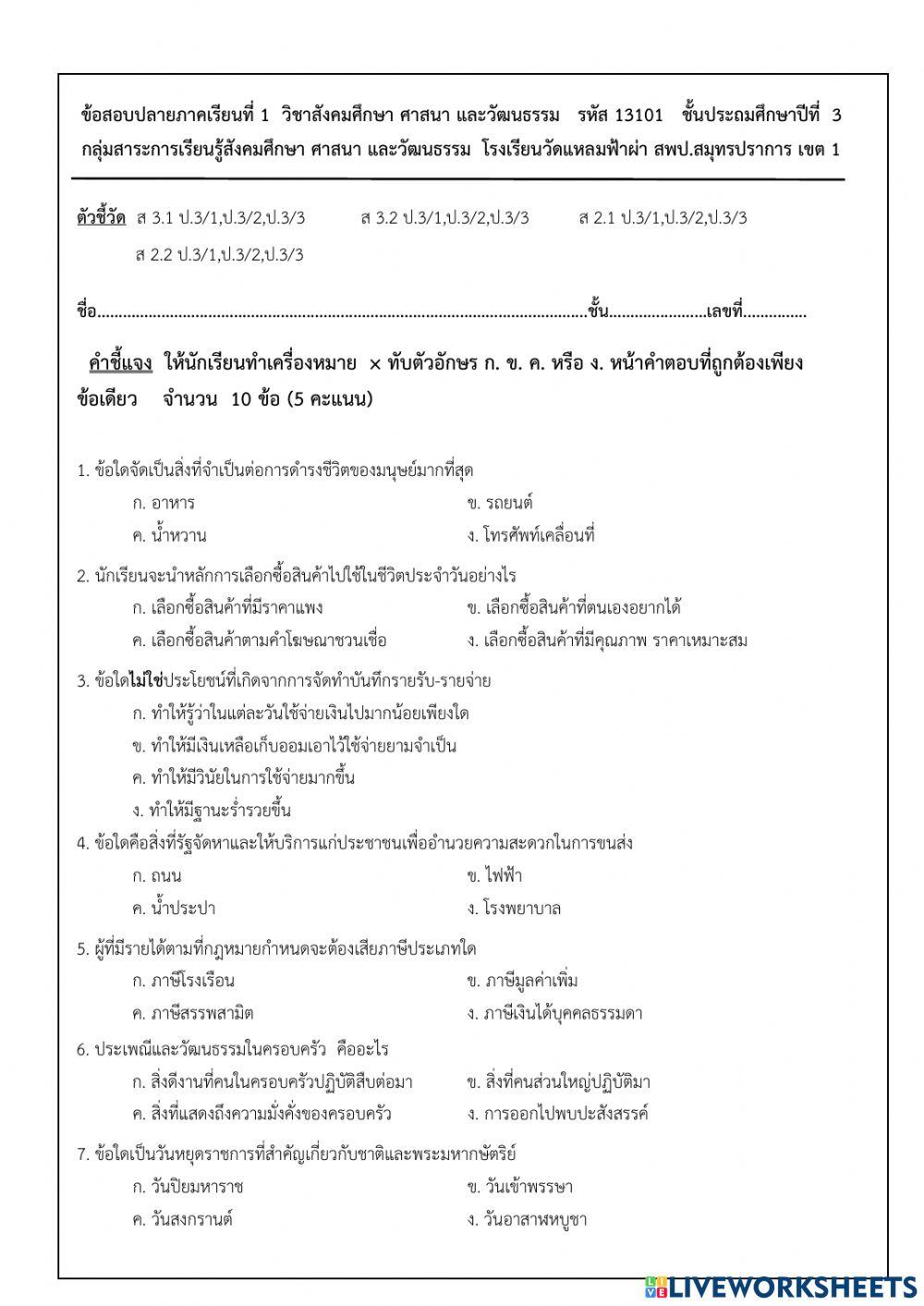 สอบปลายภาคสังคม ป.3