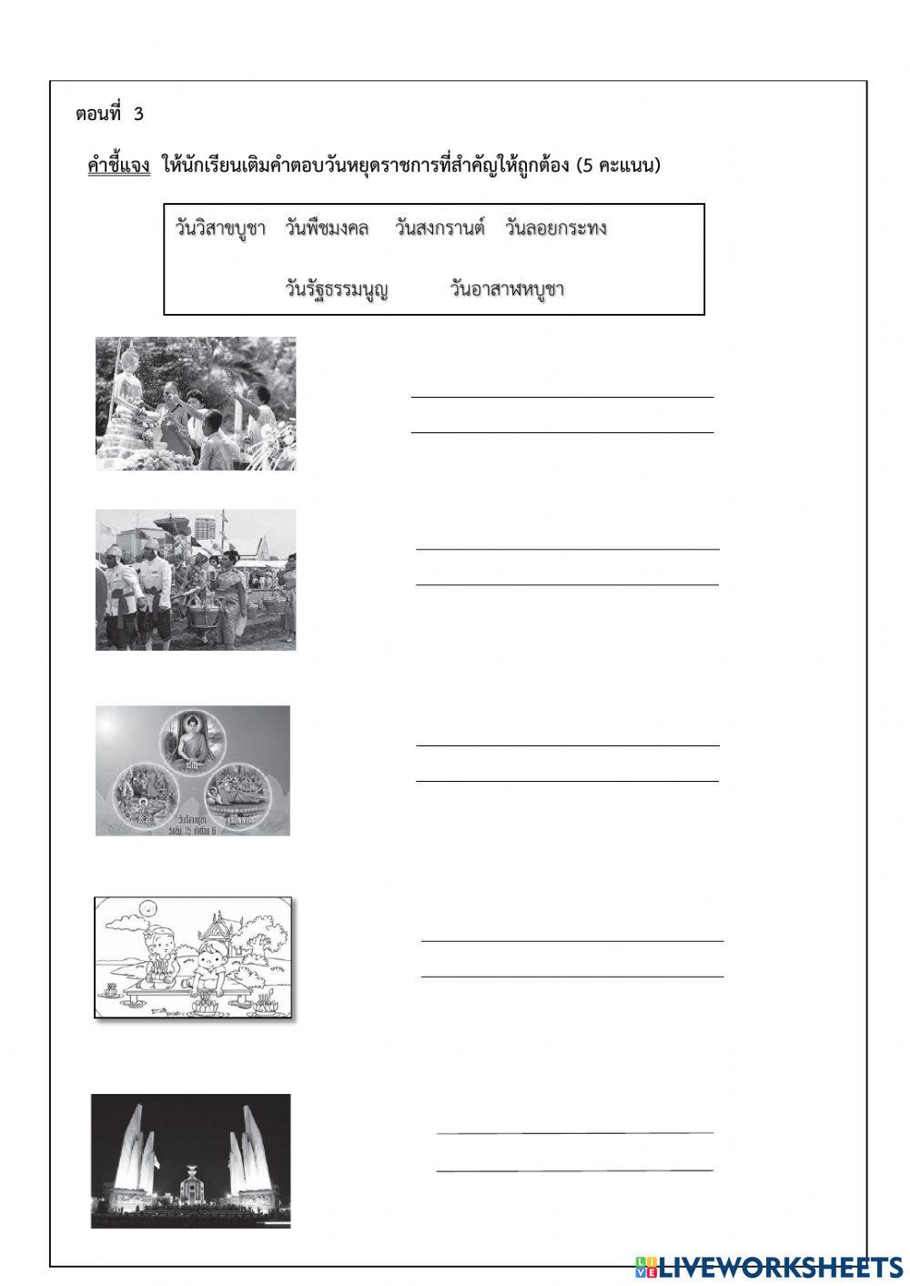 สอบปลายภาคสังคม ป.3