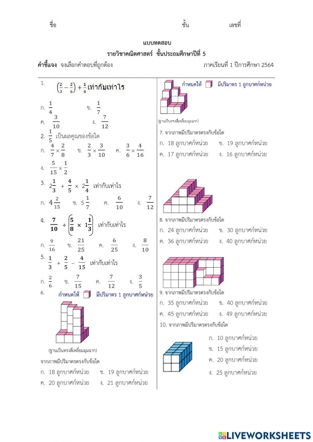 แบบทดสอบป.5