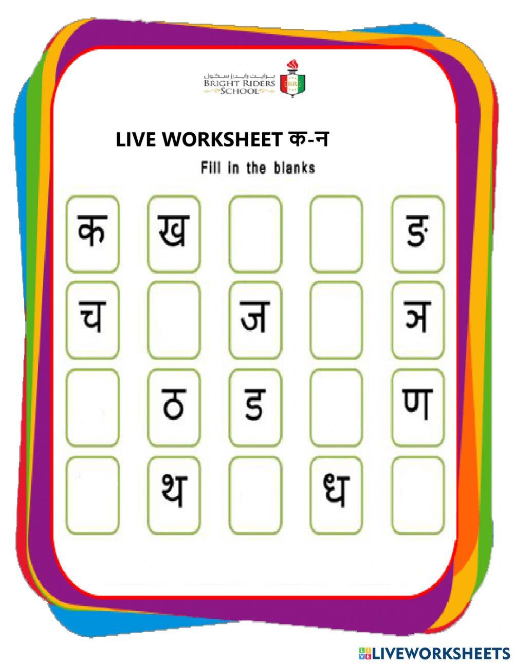 Live Worksheet Fill In The Blanks