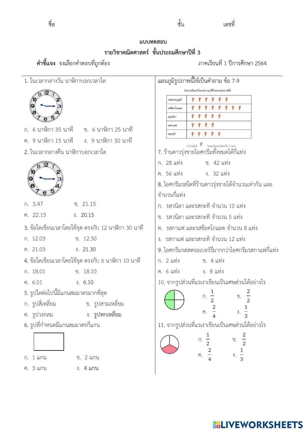 แบบทดสอบป.3