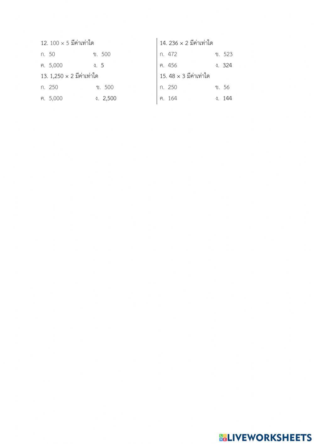 แบบทดสอบป.3