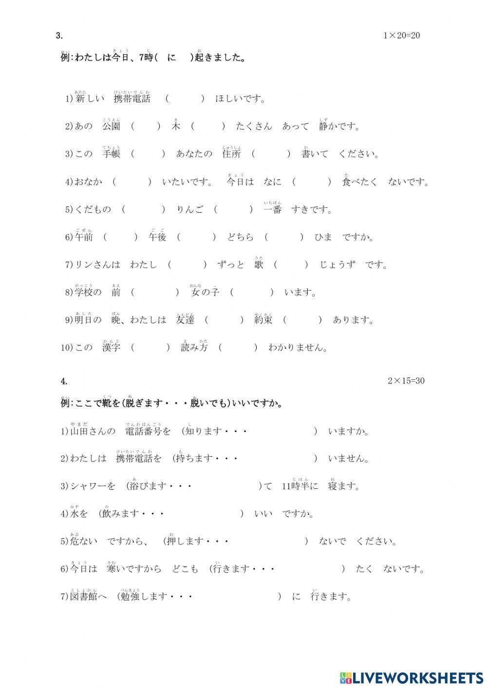 第２０課まで　テスト