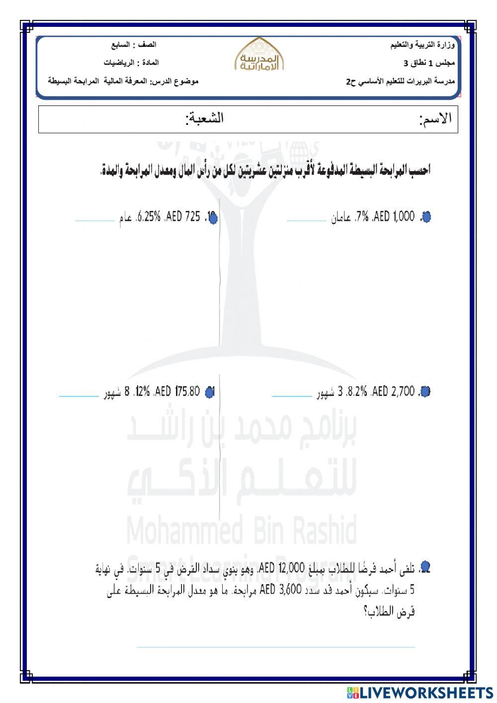 المعرفة المالية المرابحة البسيطة