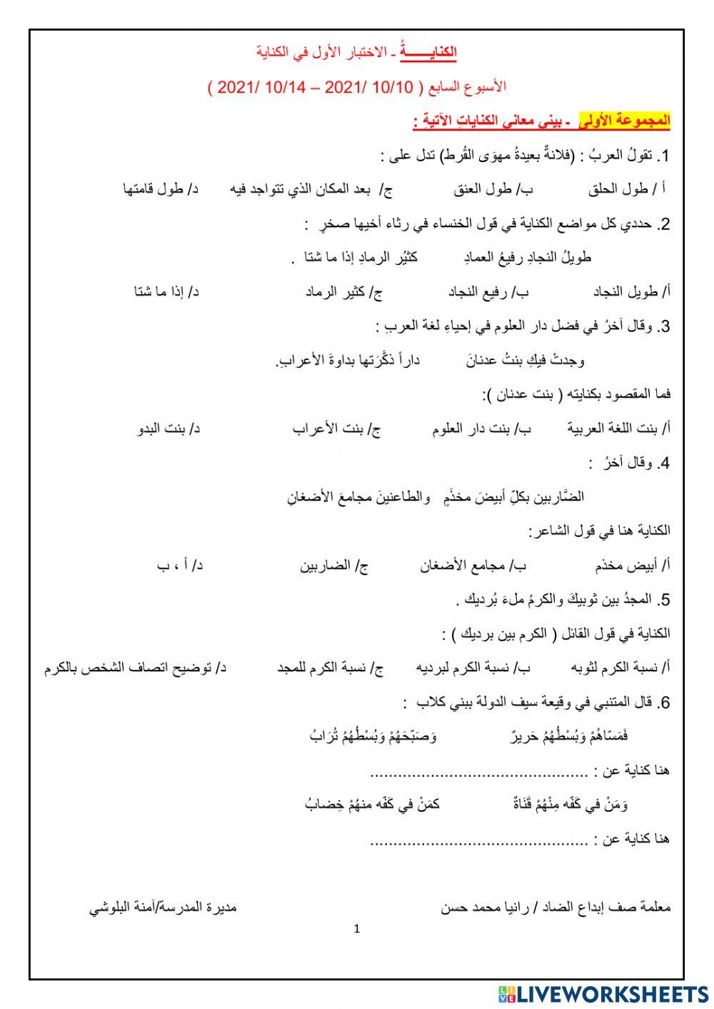 الاختبار الأول حول الكناية