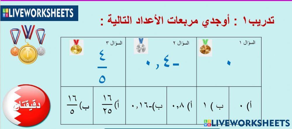 الجذور التربيعية