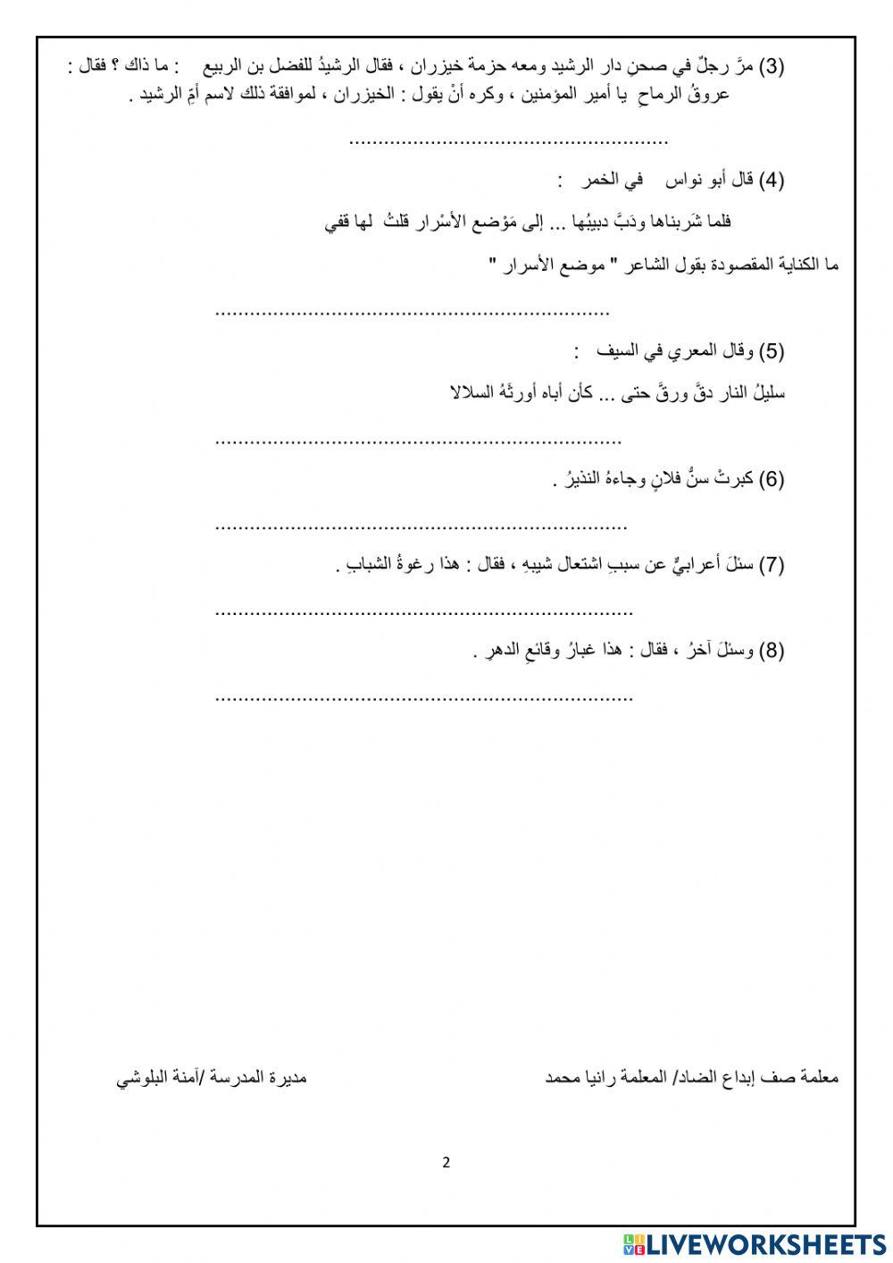 اختبار في الكناية