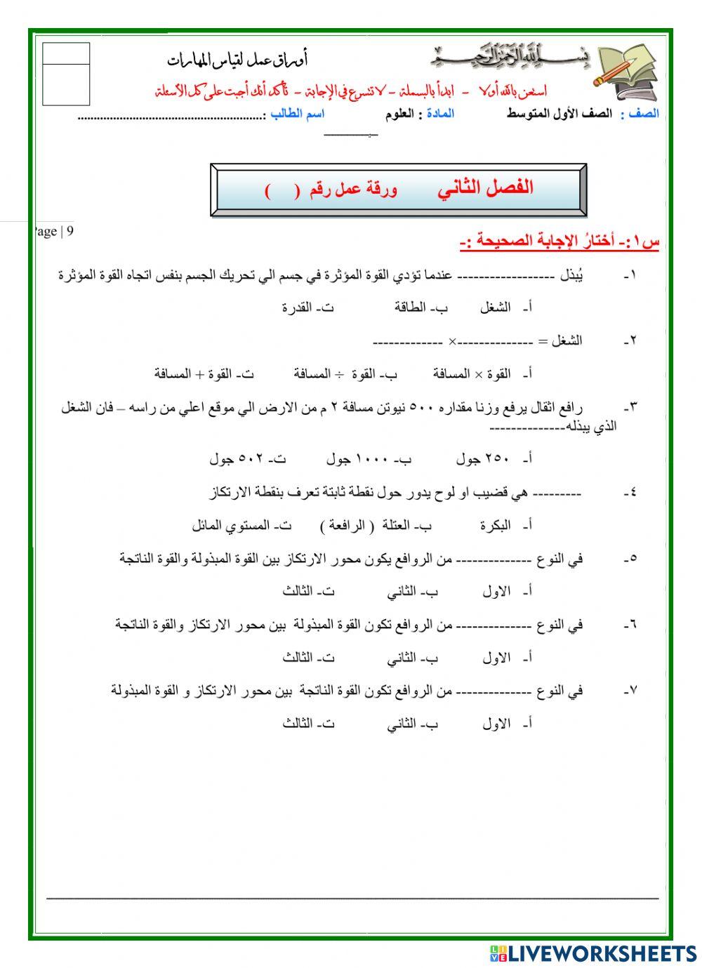 الشغل والألات