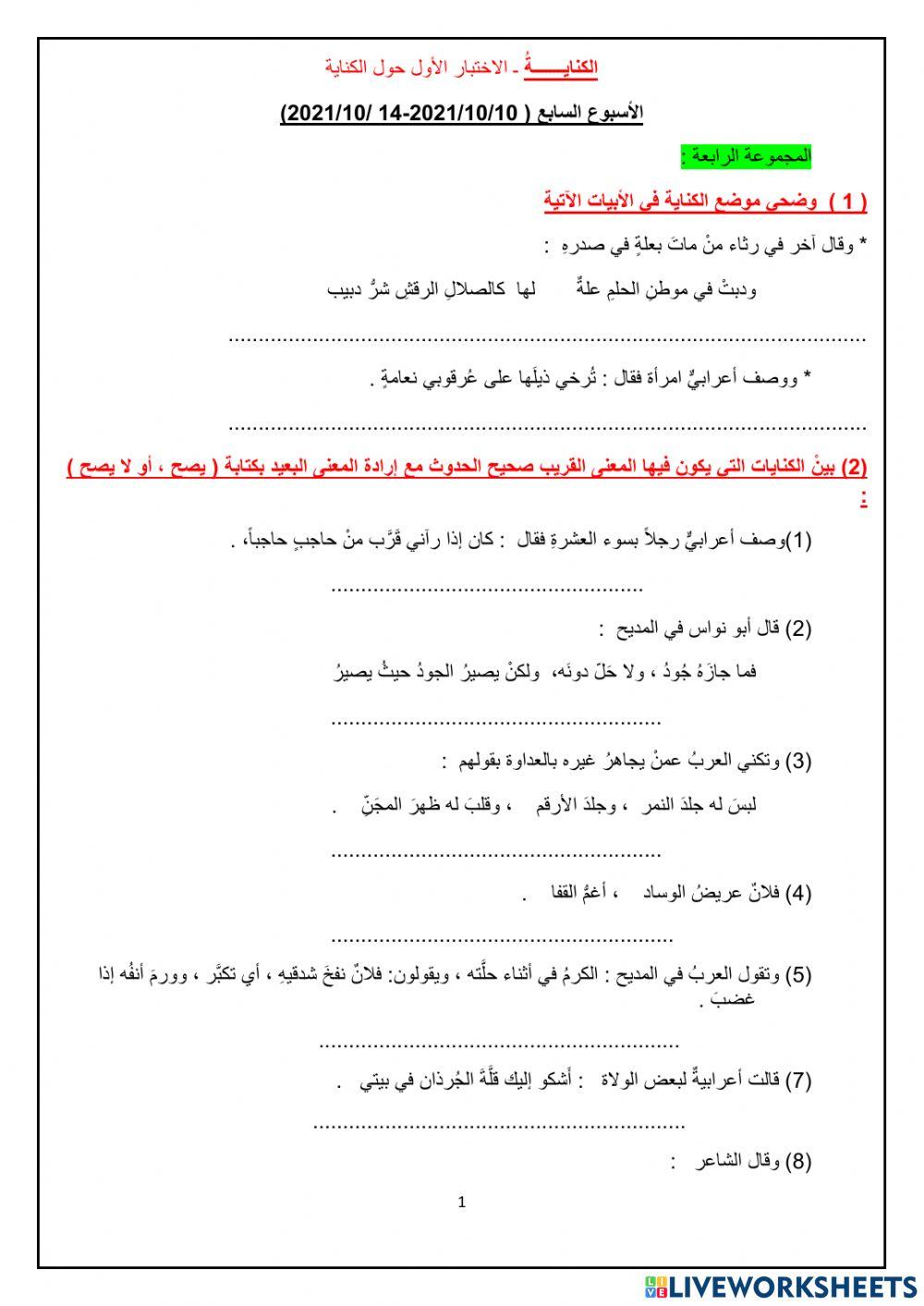 اختبار كناية