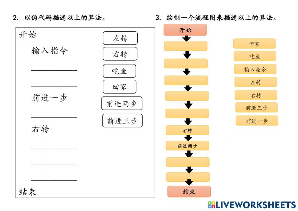 四年级设计与工艺：单元6电脑编程（pg80)