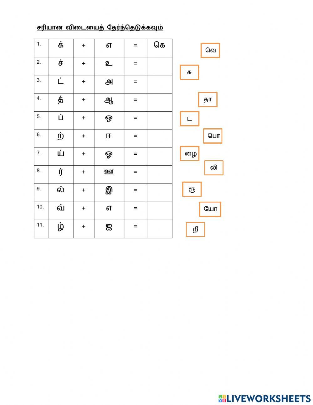 சேர்த்தெழுதுக