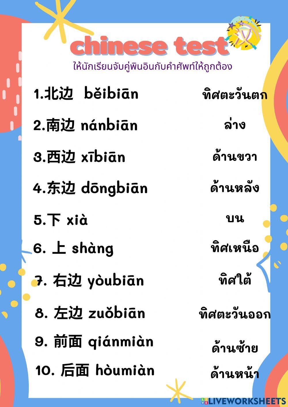 ภาษาจีน