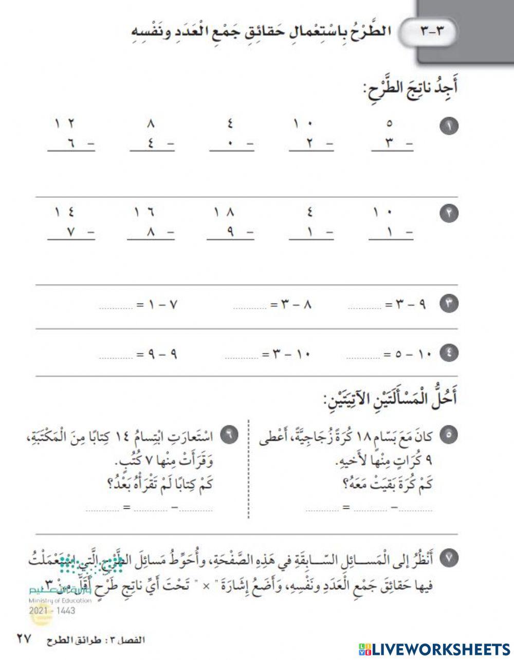الطرح باستعمال حقائق جمع العدد ونفسه