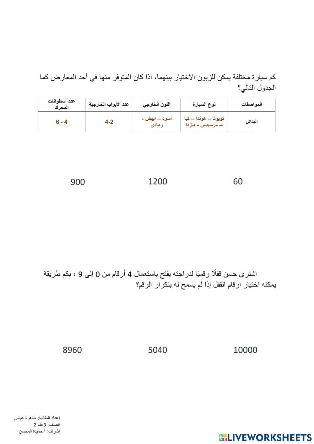 ريض 261 | Tahera_Abbas | Live Worksheets