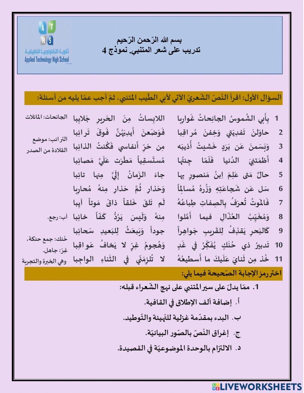 تدريب2 شعر المتنبي