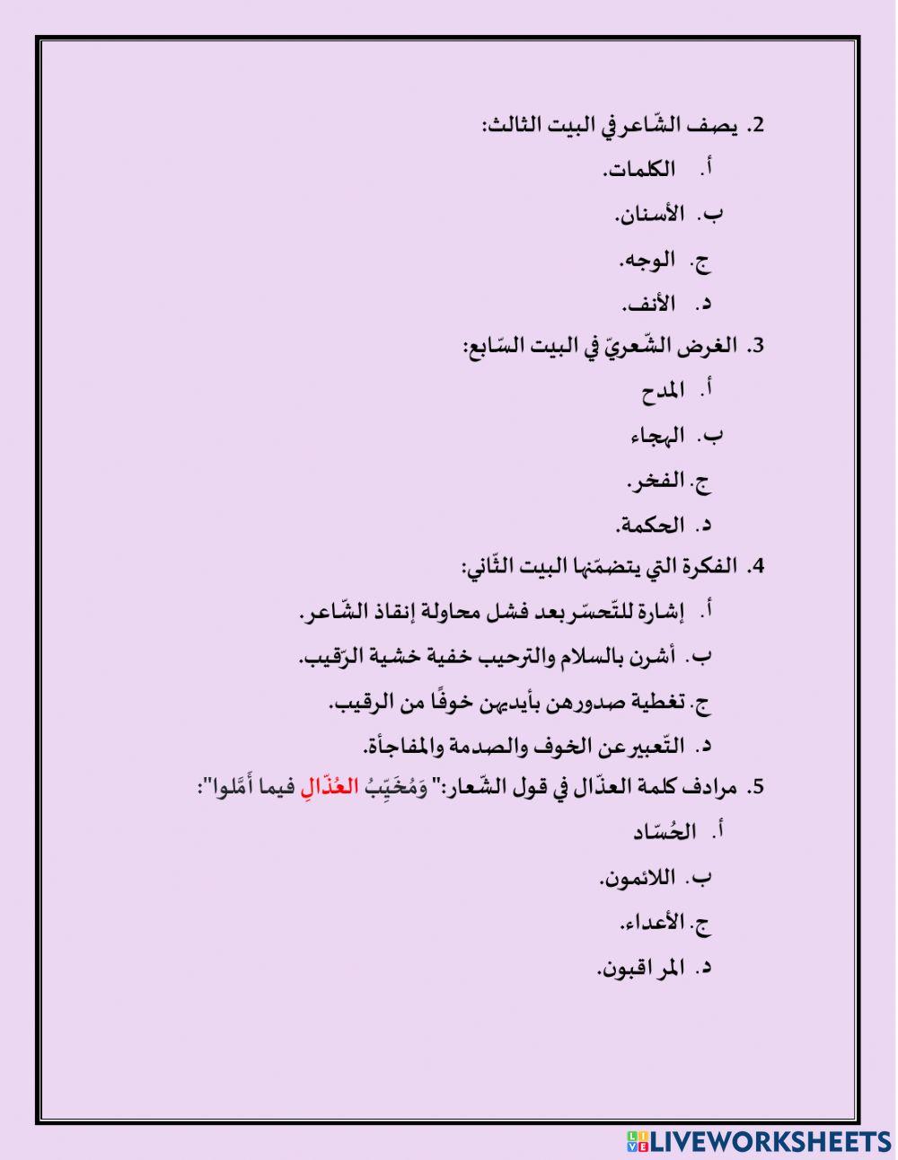 تدريب2 شعر المتنبي