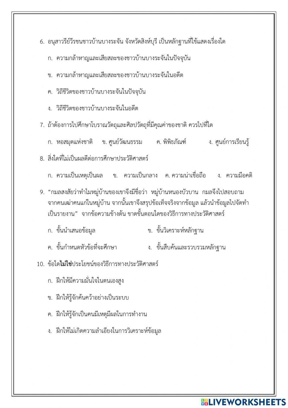 แบบทดสอบประวัติศาสตร์