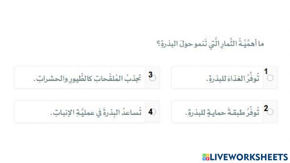 درس 29 - الاخصاب والانبات