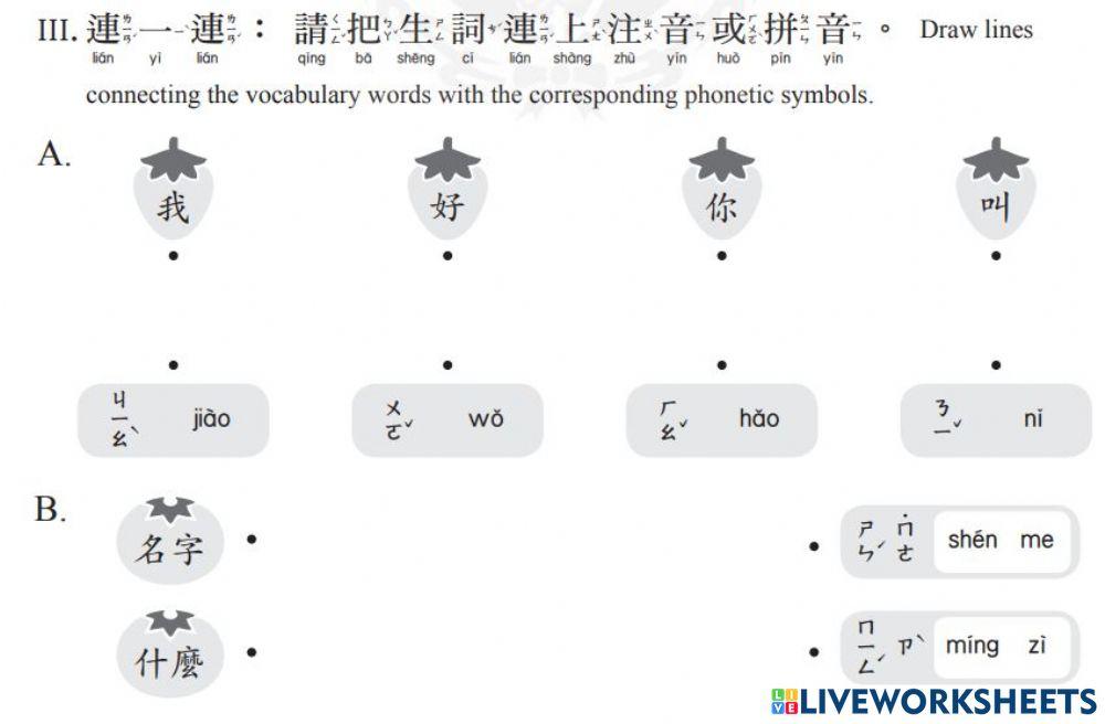 學華語向前走-平時小考1-1