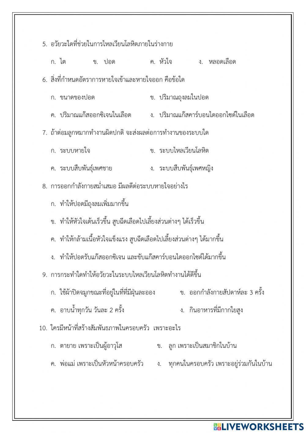 แบบทดสอบสุขศึกษาป.6