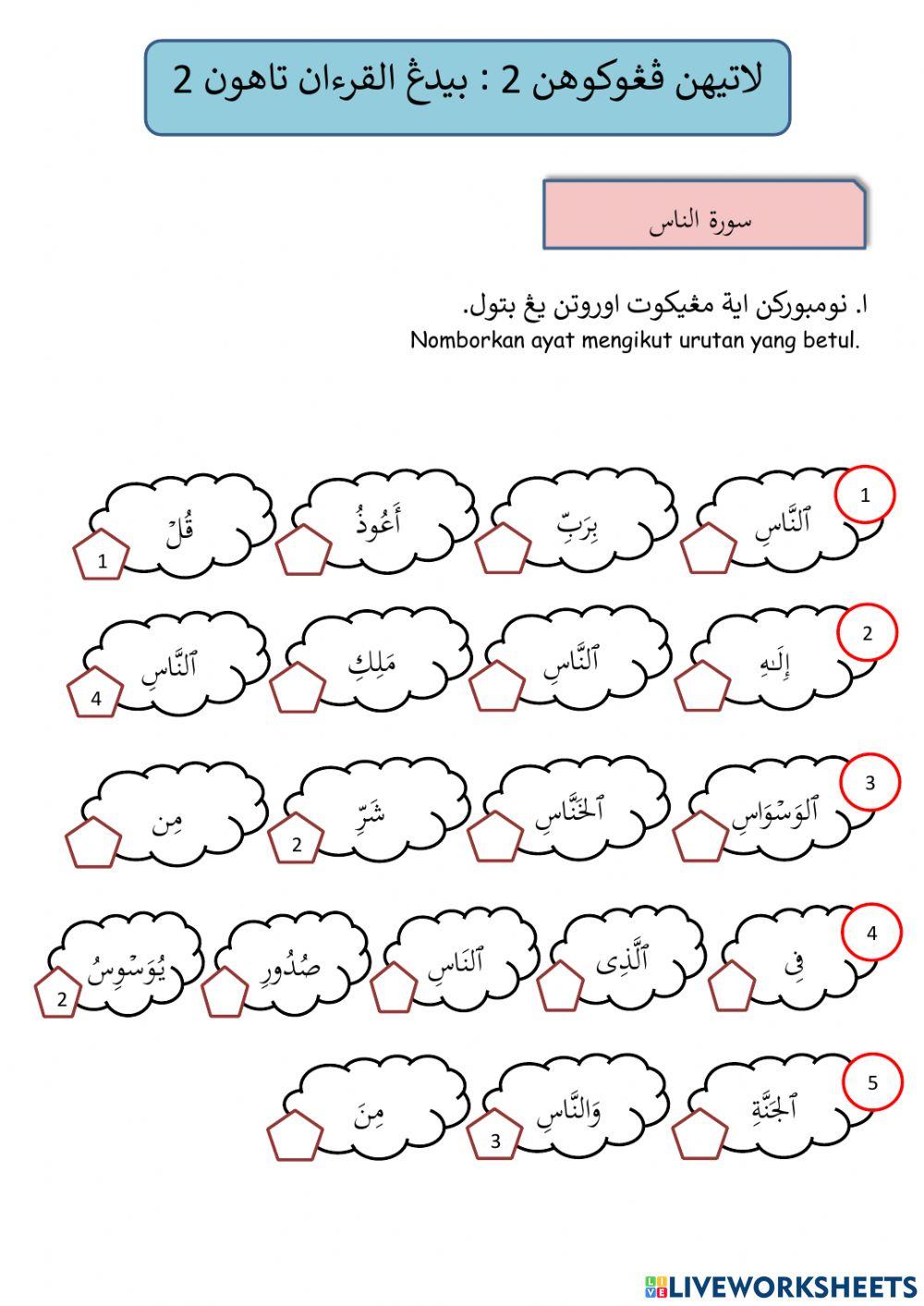 Latihan pengukuhan Al-Quran tahun 2