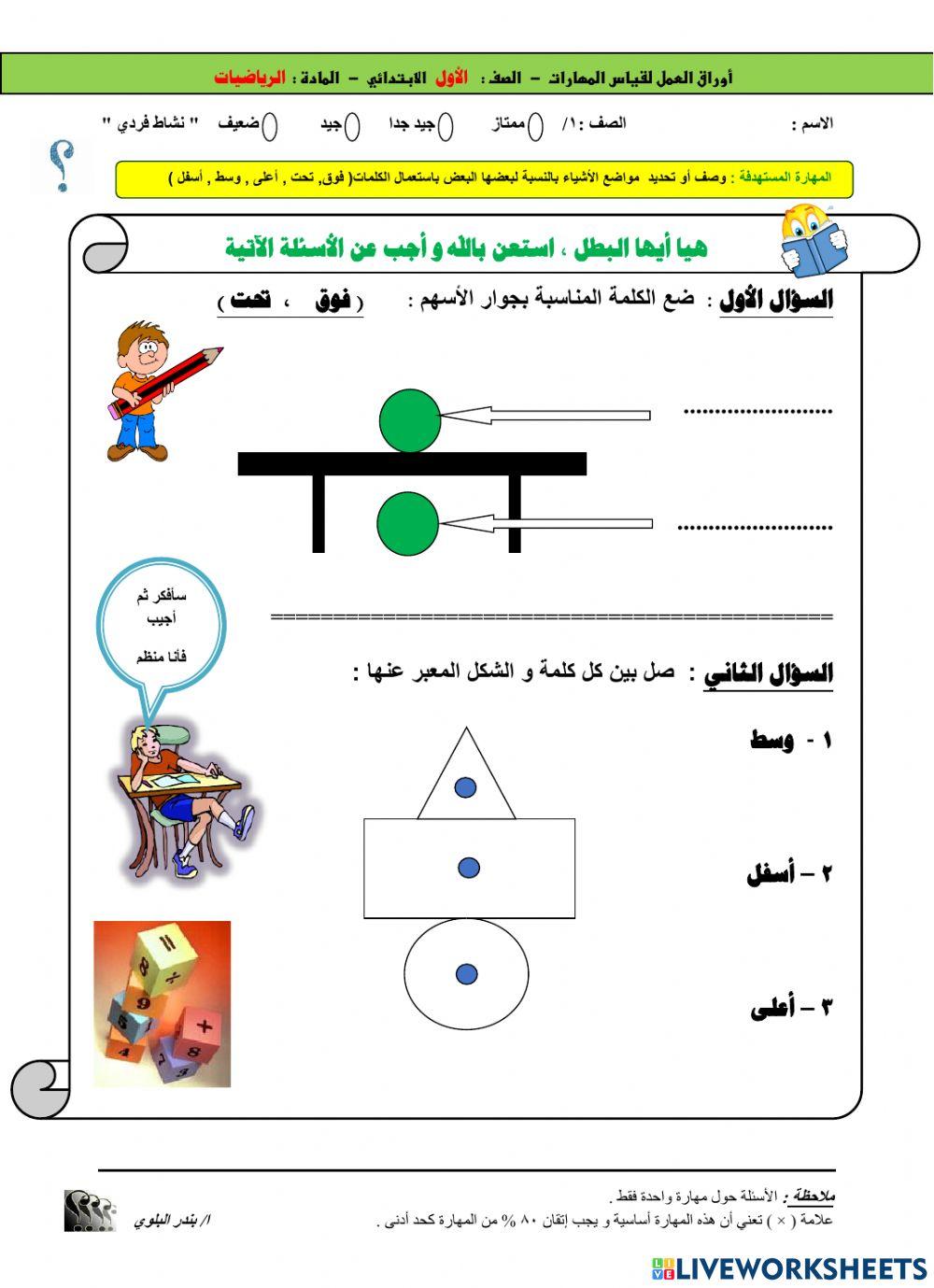 اعلى اسفل وسط