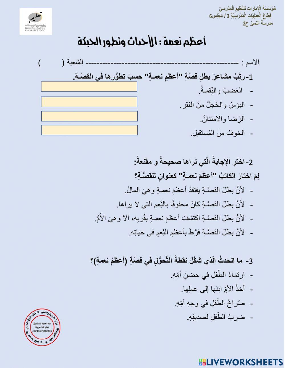 أعظم نعمة :الأحداث وتطور الحبكة