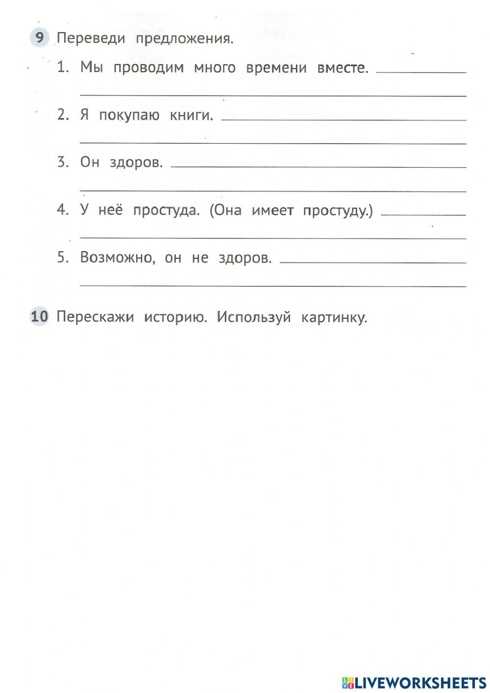 Worksheet A Good friend