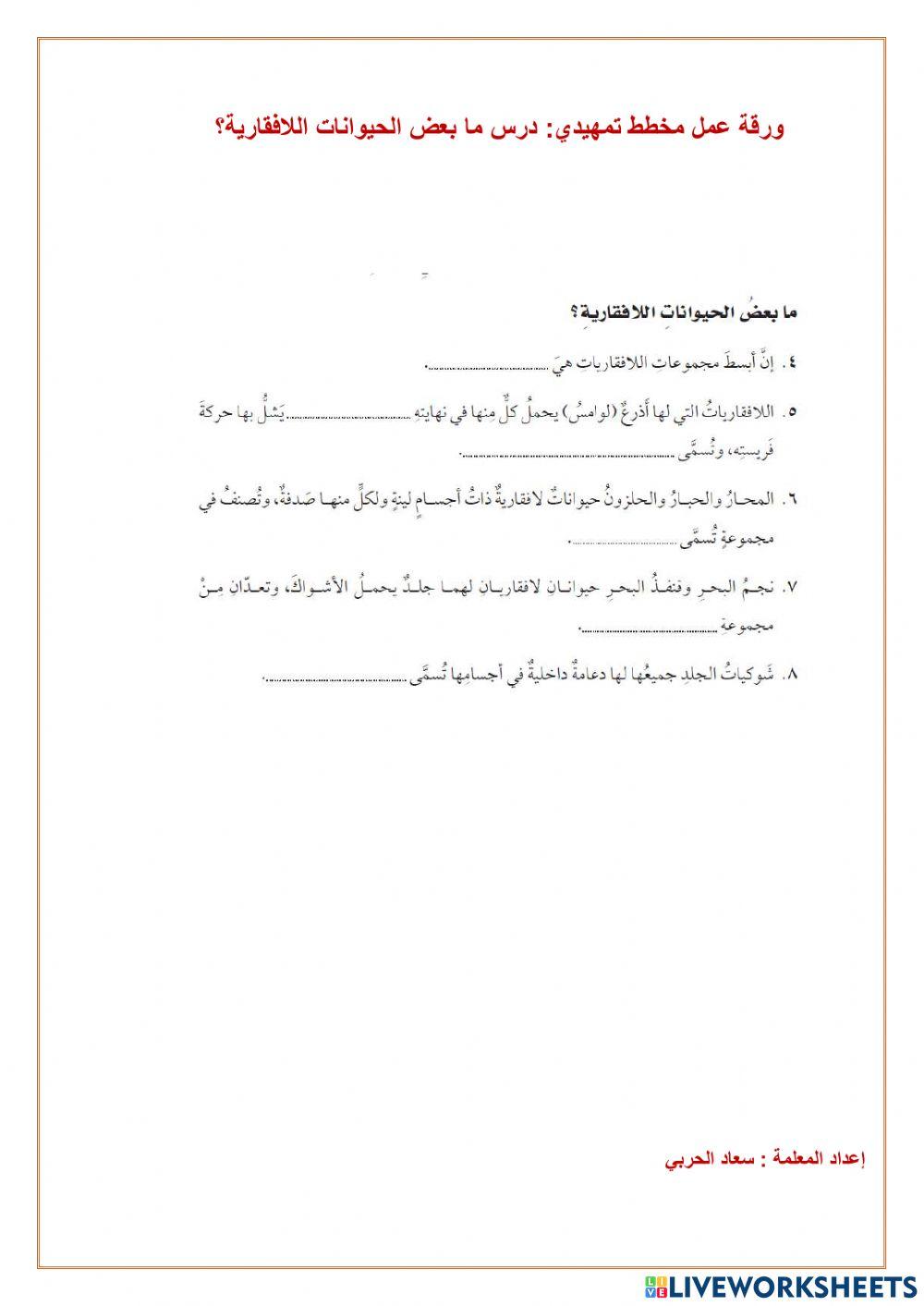 ما اللافقاريات