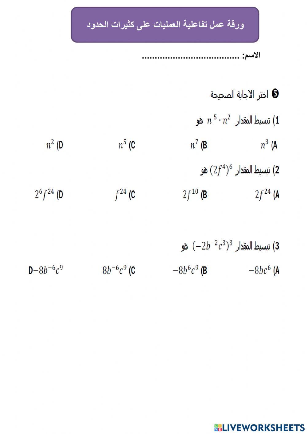 ورقة غمل كثيرات الحدود