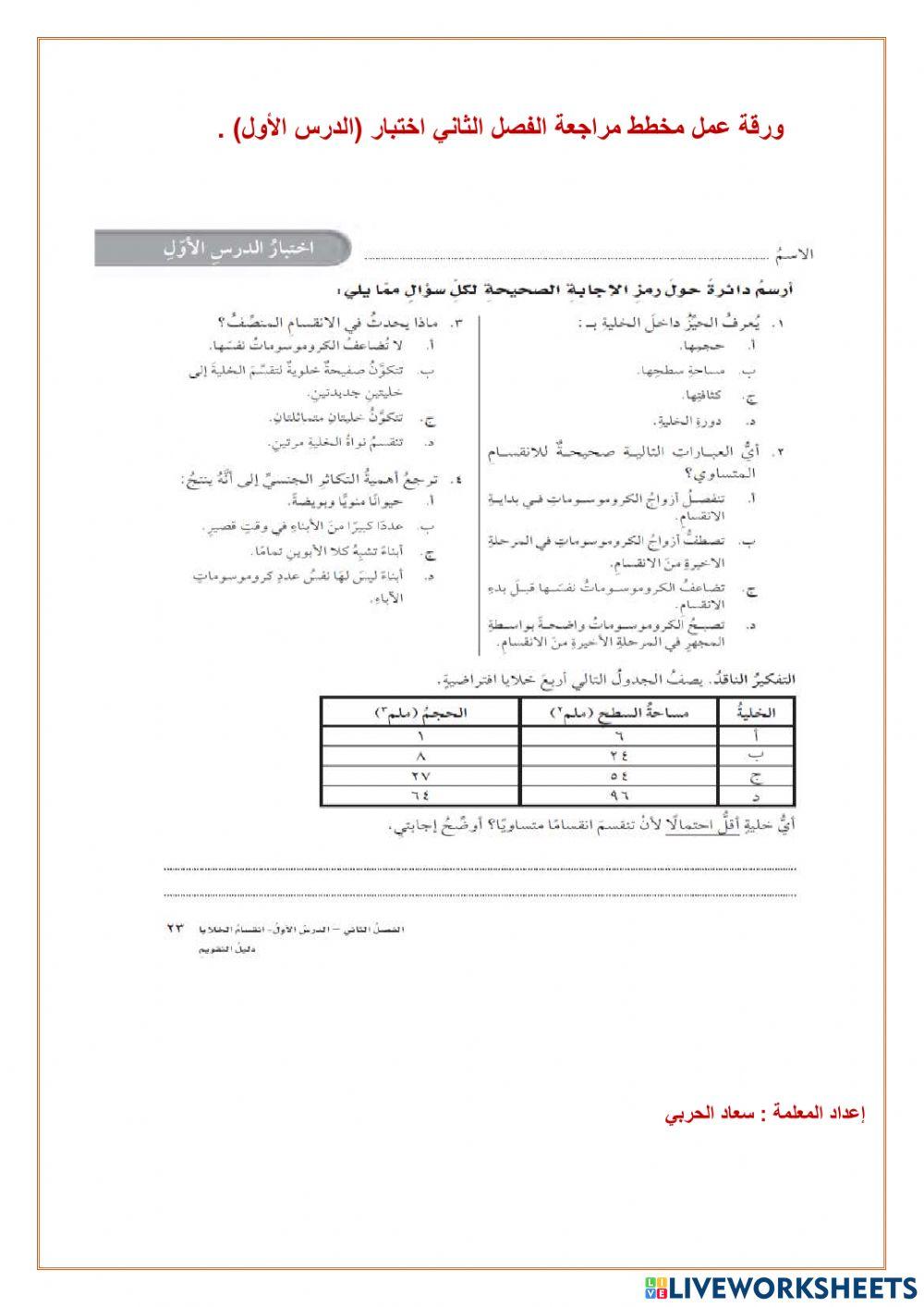 مراجعة الفصل الثاني