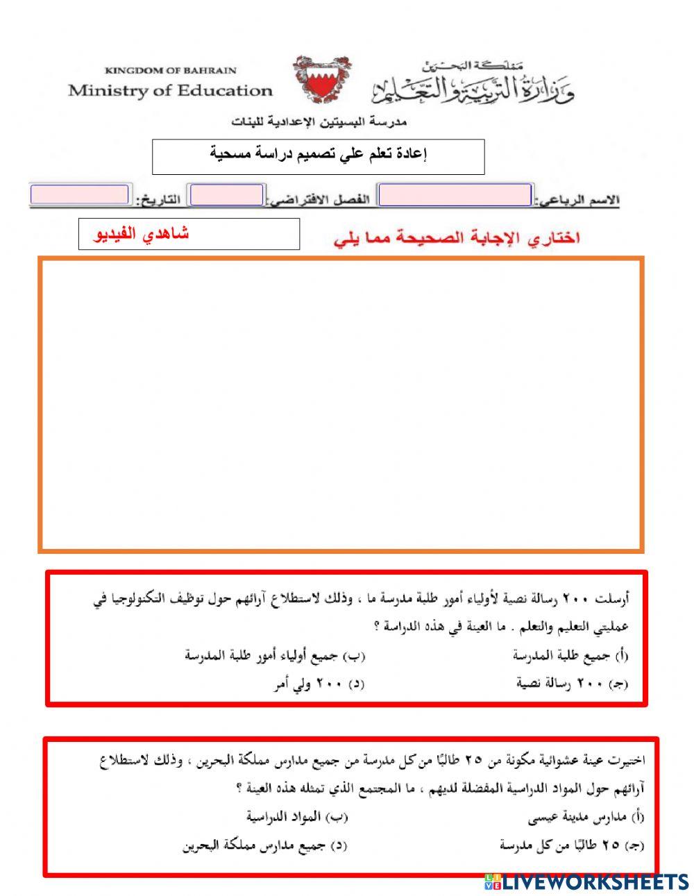 دراسة مسحية