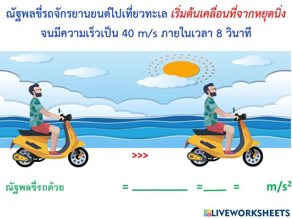 Acceleration vs. Retardation3