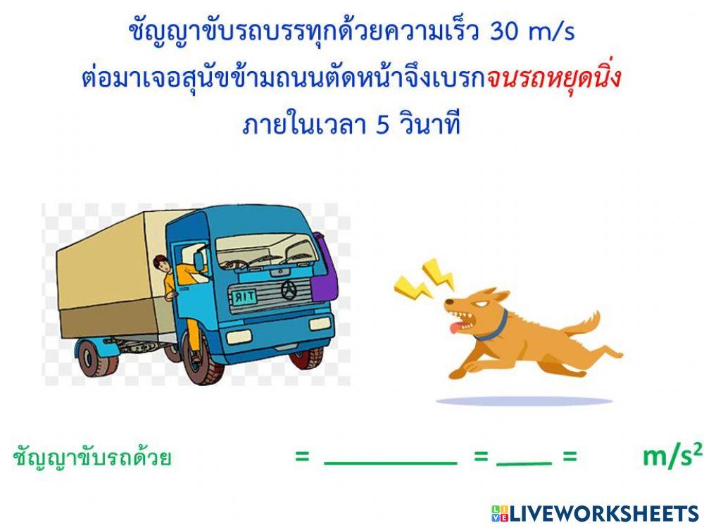 Acceleration vs. Retardation4