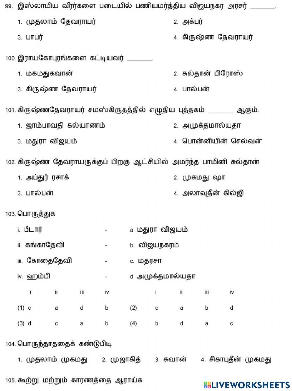 விஜயநகர, பாமினி அரசுகள்-3