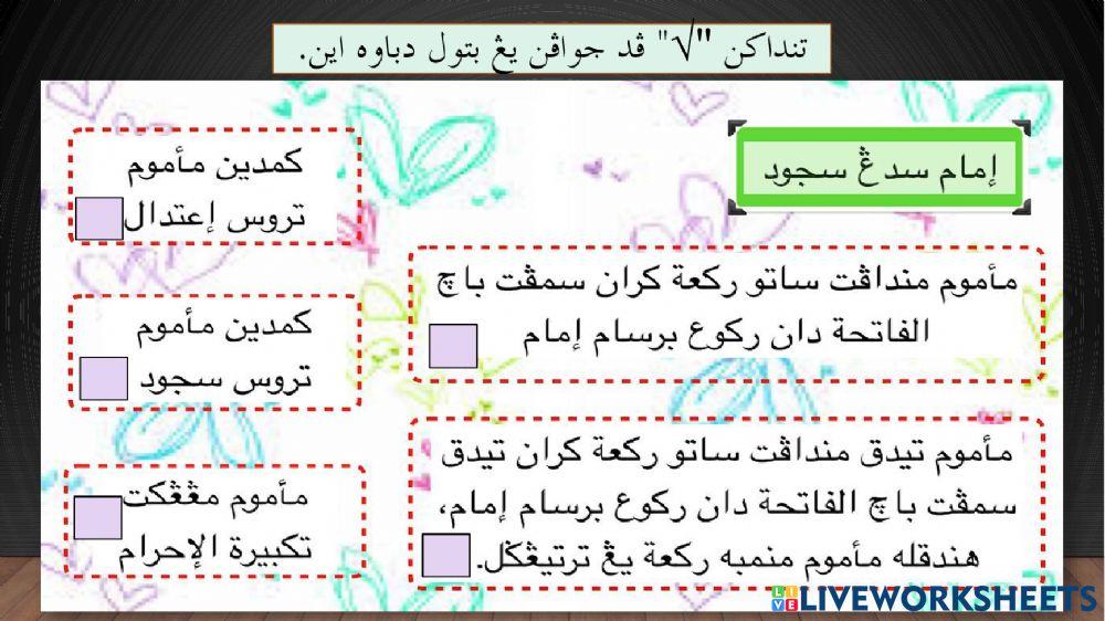 Masbuk dalam sembahyang.