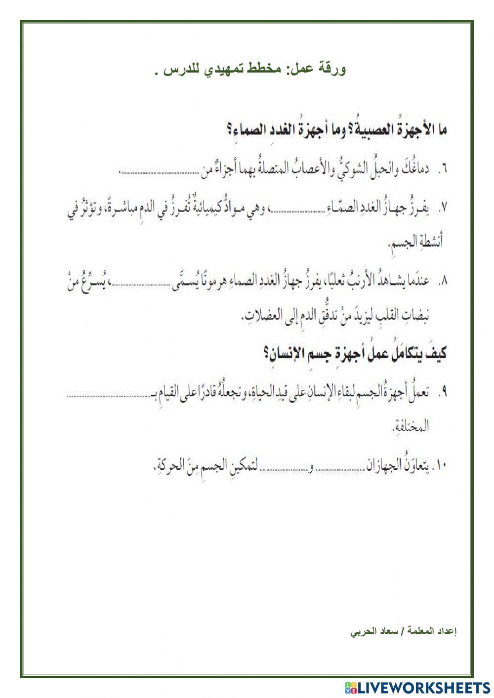 الجهاز العصبي