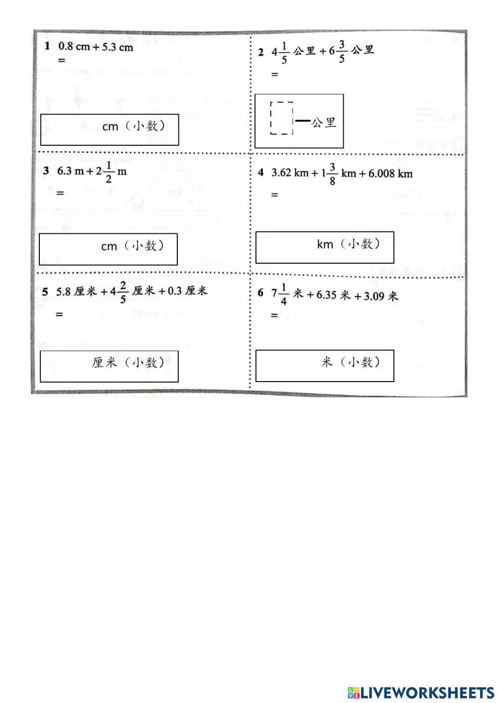 长度单位换算和加减