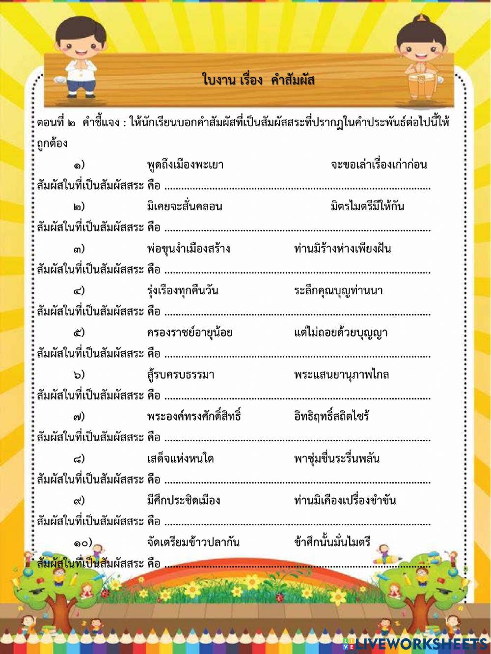 ใบงาน เรื่อง กาพย์ยานี ๑๑