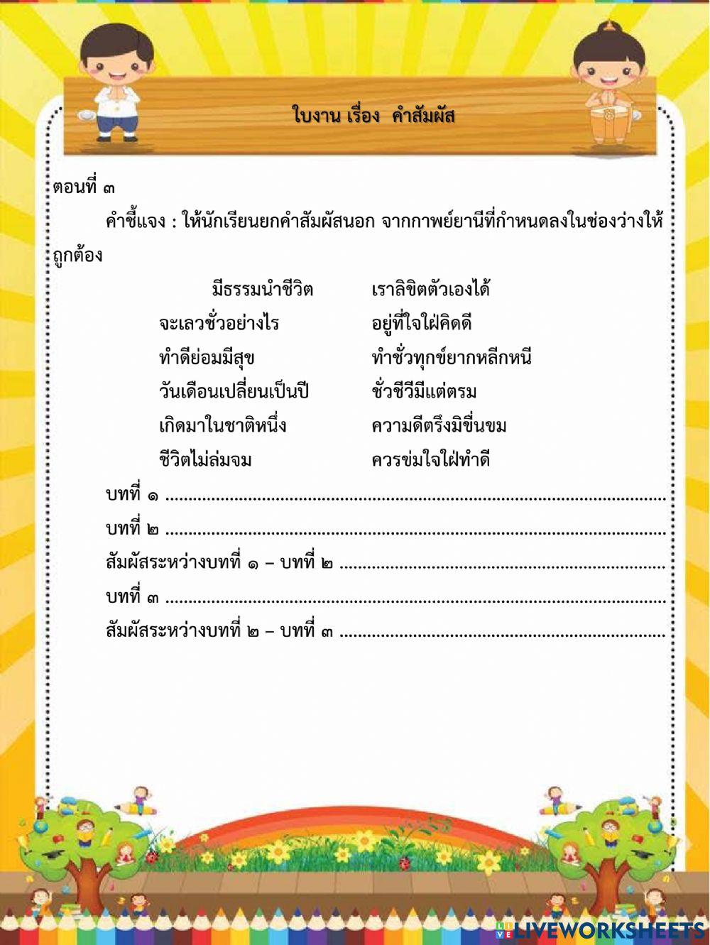 ใบงาน เรื่อง กาพย์ยานี ๑๑