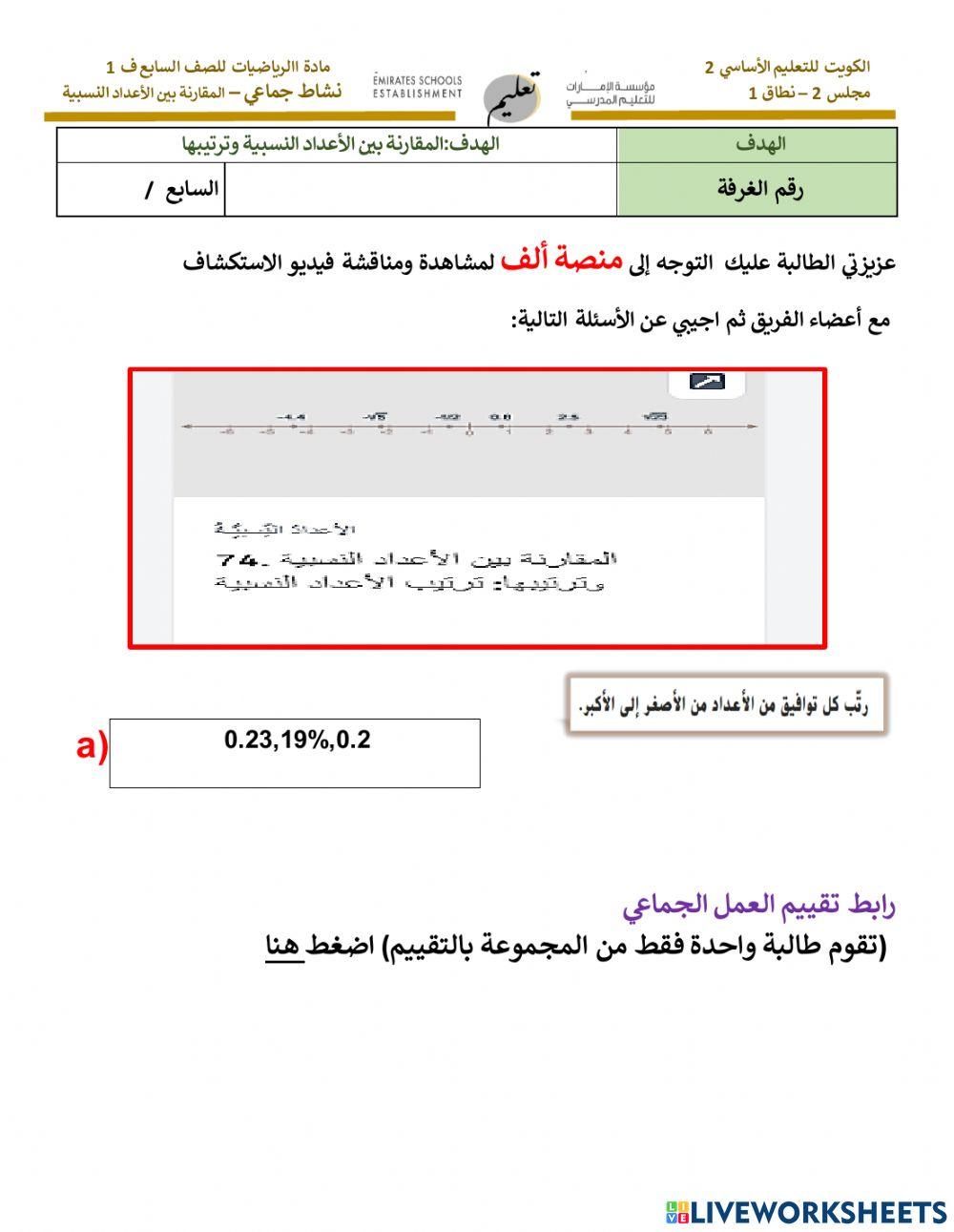 ترتيب الاعداد النسبية