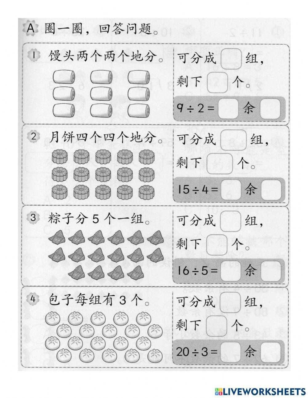 二年级认识除法3