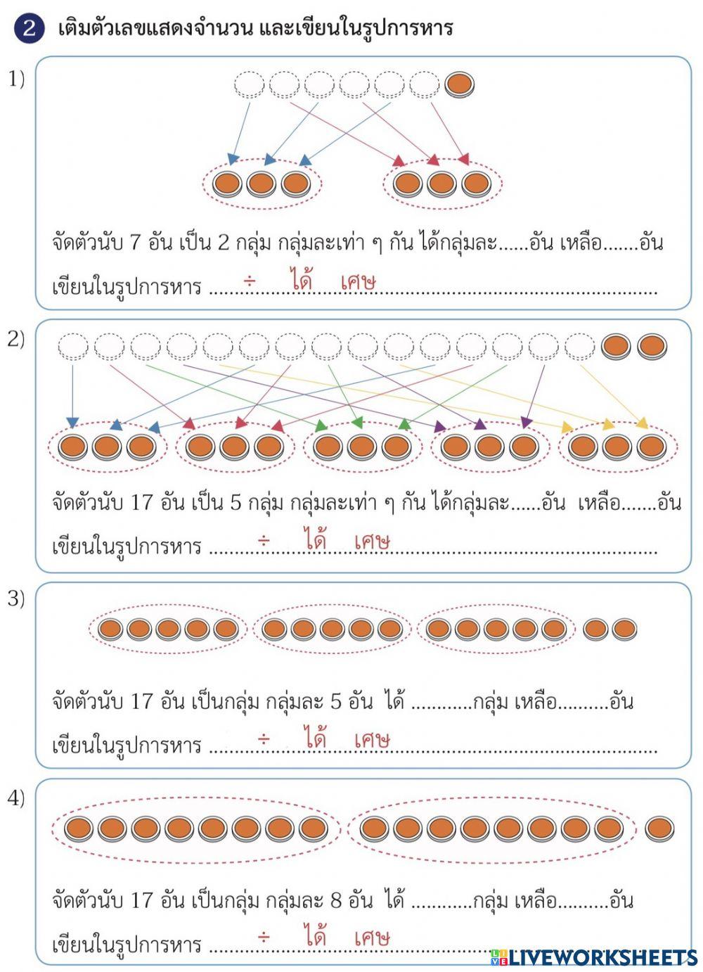 การหารลงตัวและไม่ลงตัว
