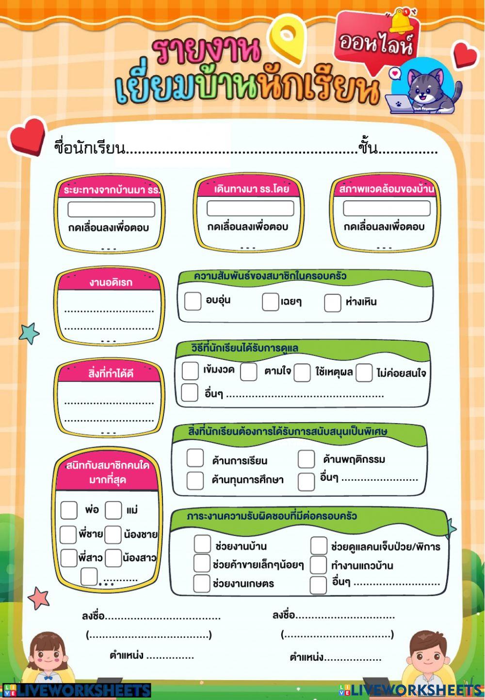 รายงานการเยี่ยมบ้าน