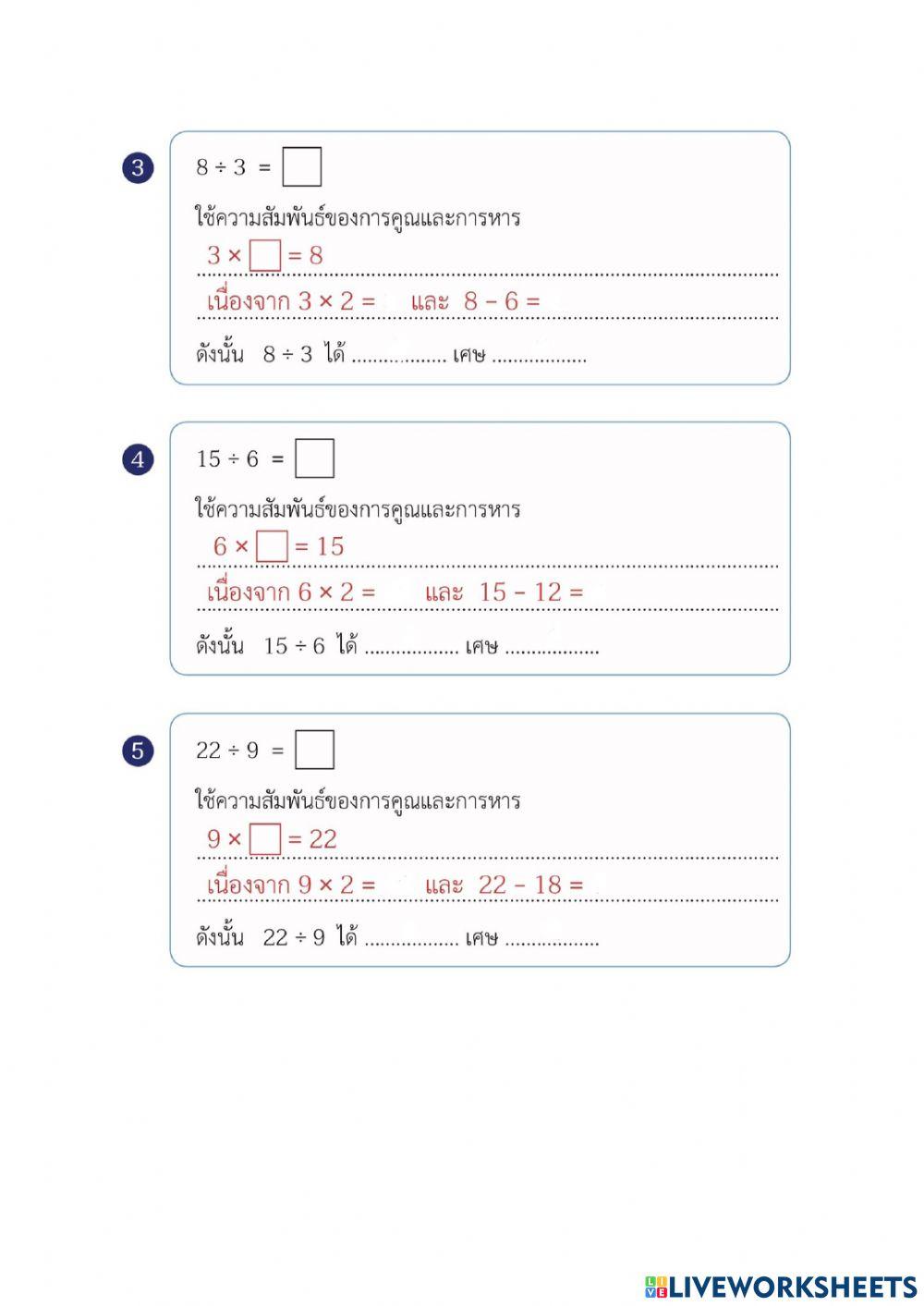 การหาผลหารและเศษ