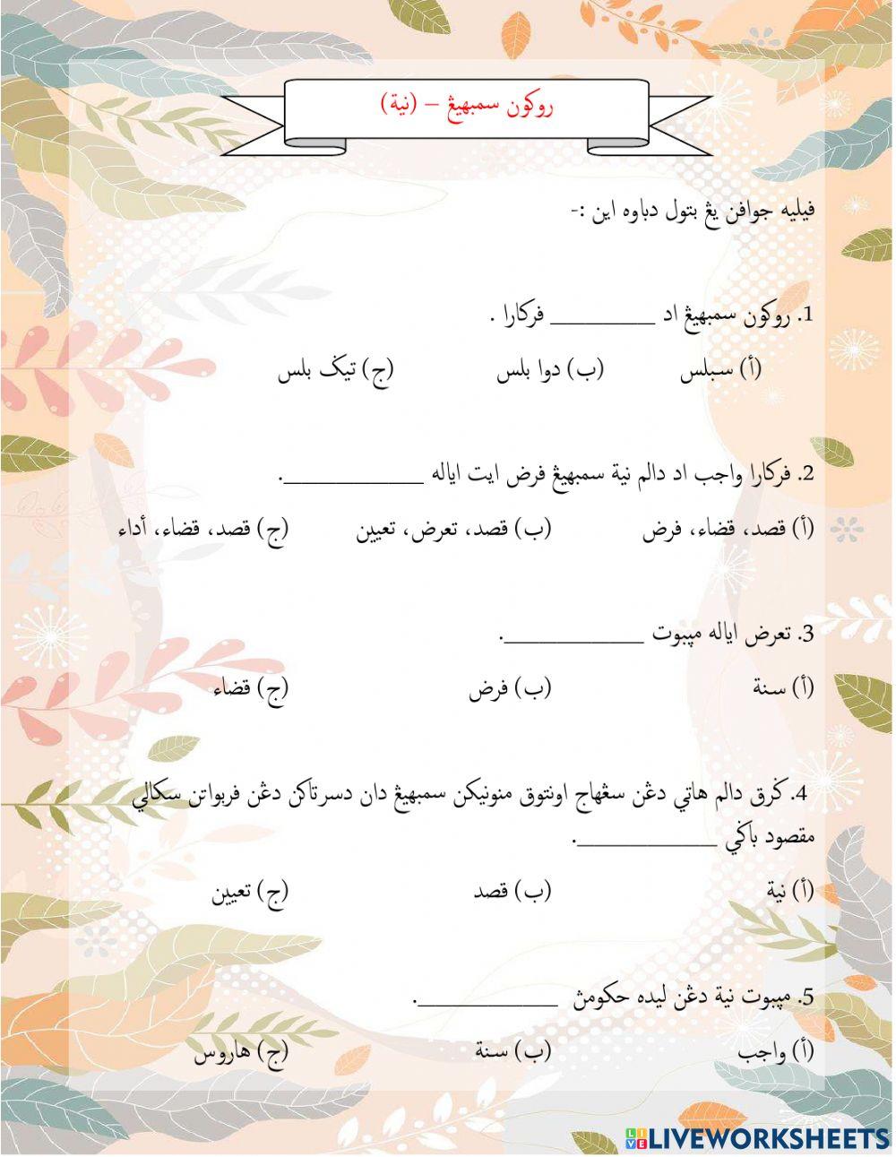 Rukun Sembahyang - Niat